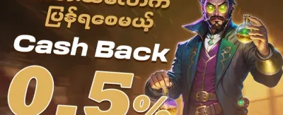နေ့စဉ် ငွေဖြည့်မှု ဘောနပ်စ် promotion